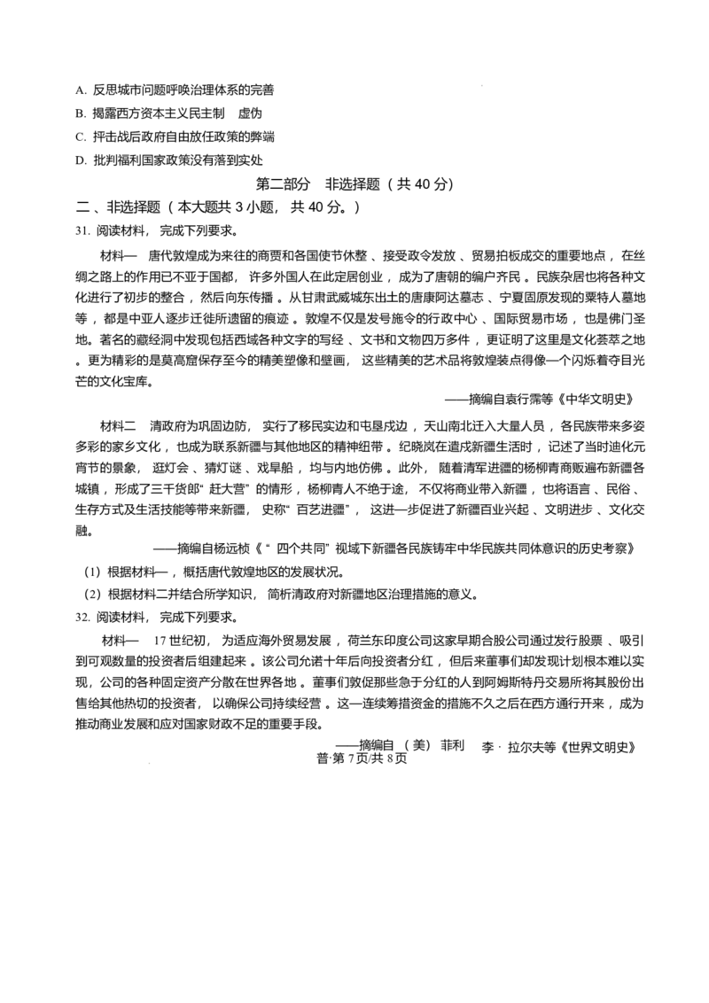 黑龙江省哈尔滨市第三中学校2025-2026学年高二上学期期末考试历史试卷含答案_2024-2025高二（7-7月题库）_2026年1月高二_260118黑龙江省哈尔滨市第三中学校2025-2026学年高二上学期1月期末