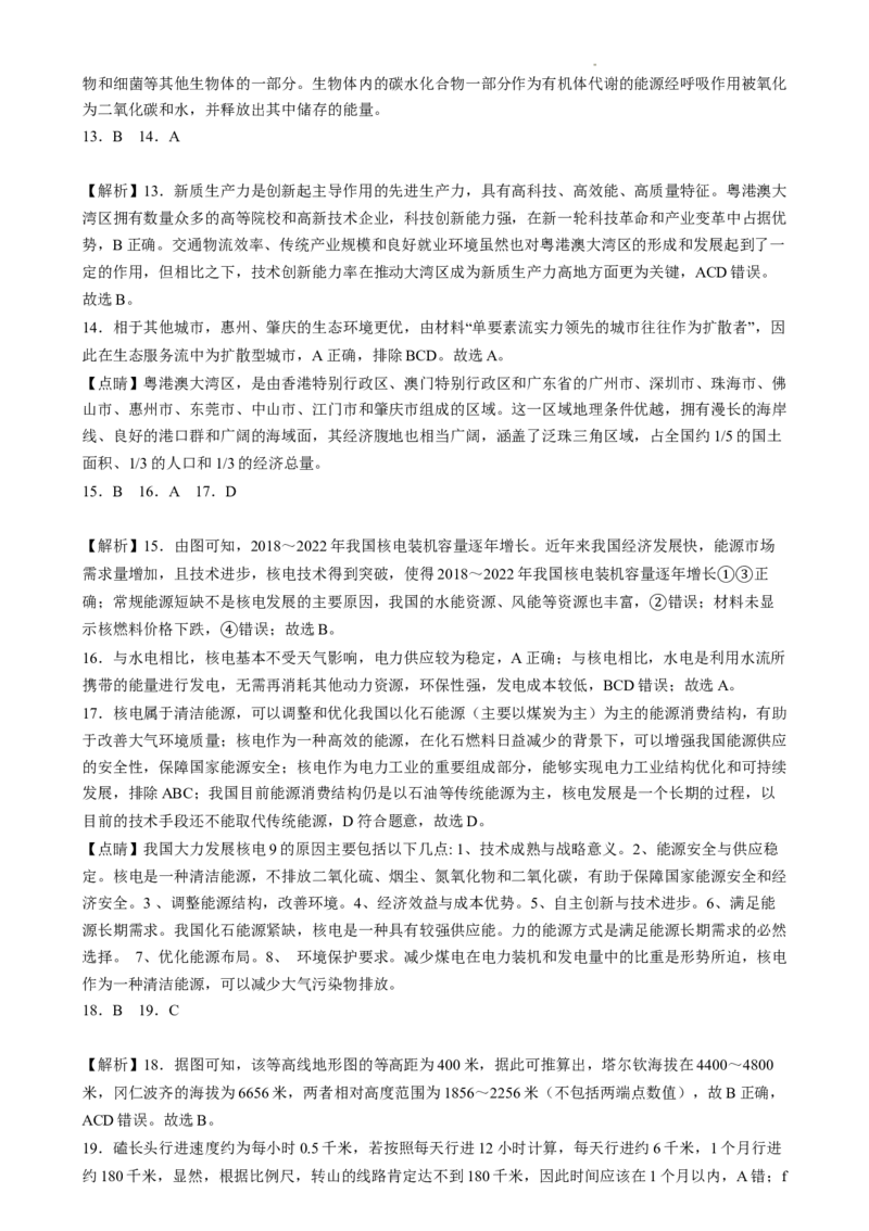 辽宁省沈阳市省重点中学五校联考2023-2024学年高二下学期7月期末地理试题高二地理试题详解参考答案_2024-2025高三（6-6月题库）_2024年07月试卷