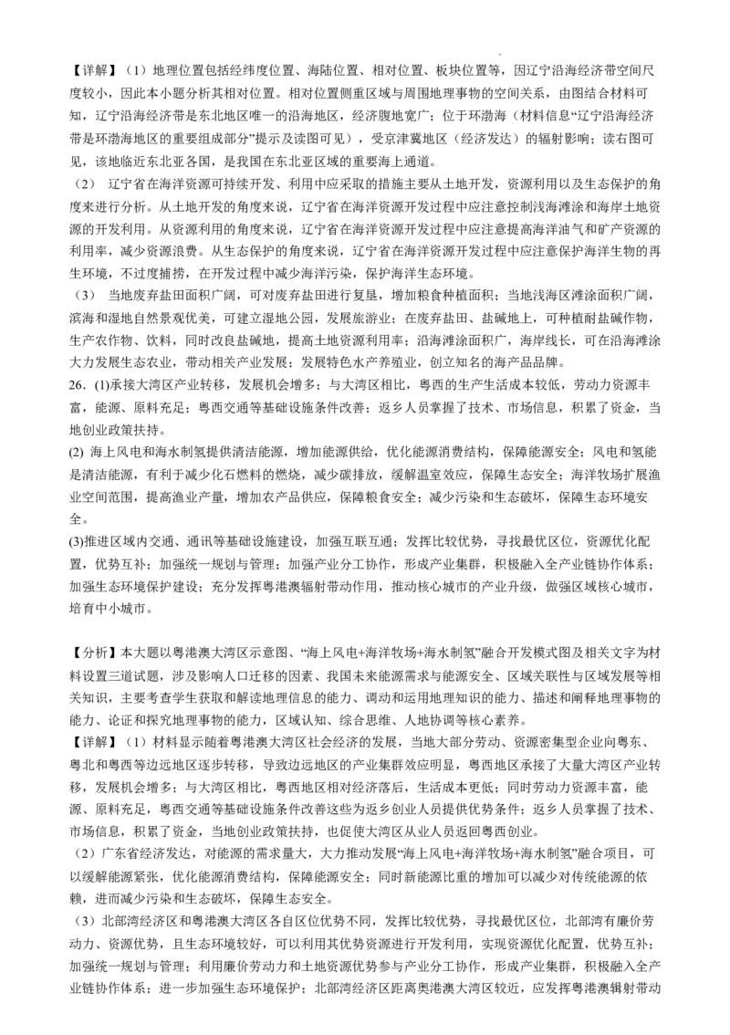 辽宁省沈阳市省重点中学五校联考2023-2024学年高二下学期7月期末地理试题高二地理试题详解参考答案_2024-2025高三（6-6月题库）_2024年07月试卷