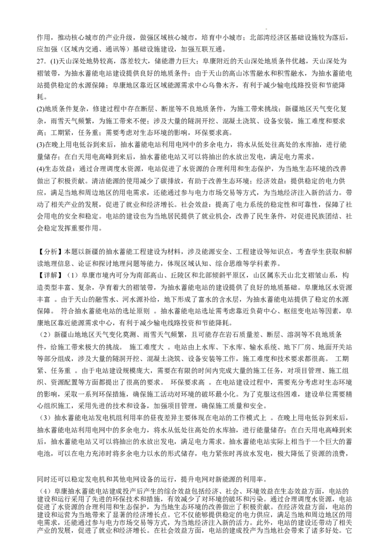 辽宁省沈阳市省重点中学五校联考2023-2024学年高二下学期7月期末地理试题高二地理试题详解参考答案_2024-2025高三（6-6月题库）_2024年07月试卷