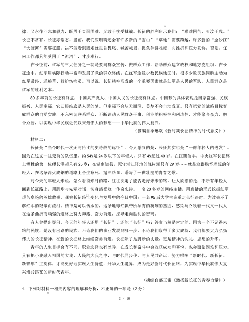 高二语文期中模拟卷&middot;重难突破卷（考试版A4）测试范围：选择性必修上册（天津专用）_2025年11月高二试卷_2511012025-2026学年高二语文上学期期中模拟卷