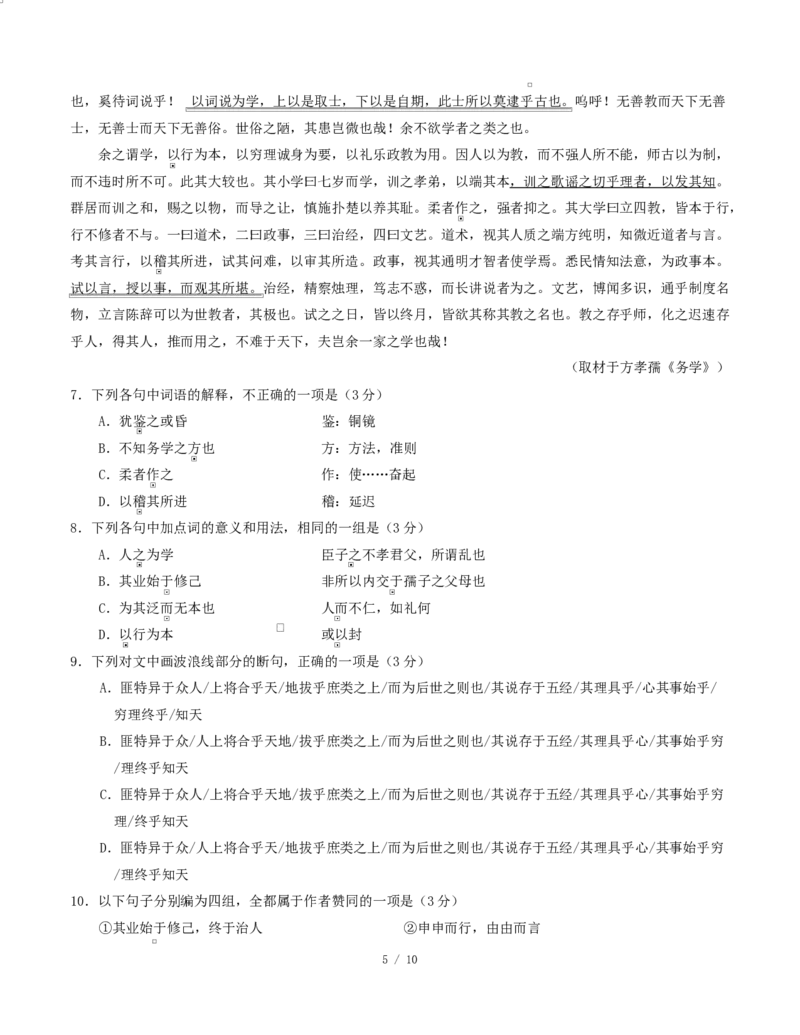 高二语文期中模拟卷&middot;重难突破卷（考试版A4）测试范围：选择性必修上册（天津专用）_2025年11月高二试卷_2511012025-2026学年高二语文上学期期中模拟卷