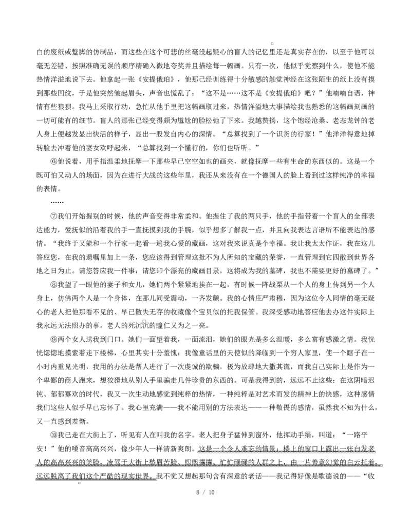 高二语文期中模拟卷&middot;重难突破卷（考试版A4）测试范围：选择性必修上册（天津专用）_2025年11月高二试卷_2511012025-2026学年高二语文上学期期中模拟卷
