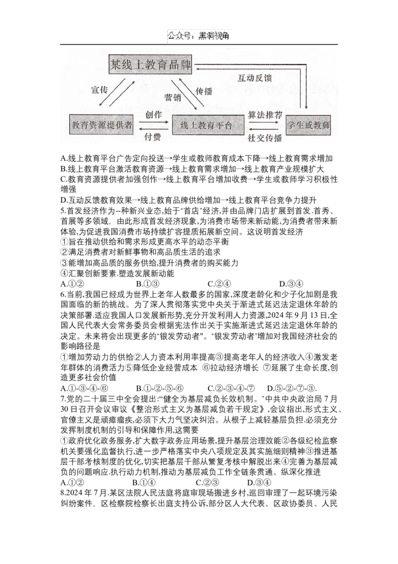 湖南省湘东十校2025届高三10月联考政治试题_2024-2025高三（6-6月题库）_2024年10月试卷_1030（炎德英才名校联合体第三次联考）2025届湖南省湘东十校高三上学期10月联考