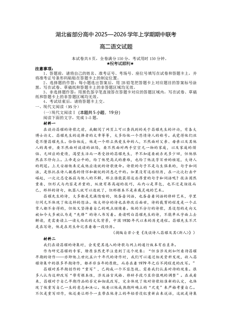 高二语文试题考试版_251205湖北省部分高中联考2025-2026学年高二上学期11月期中_湖北省部分高中联考2025-2026学年高二上学期11月期中考试语文试题（含答案）
