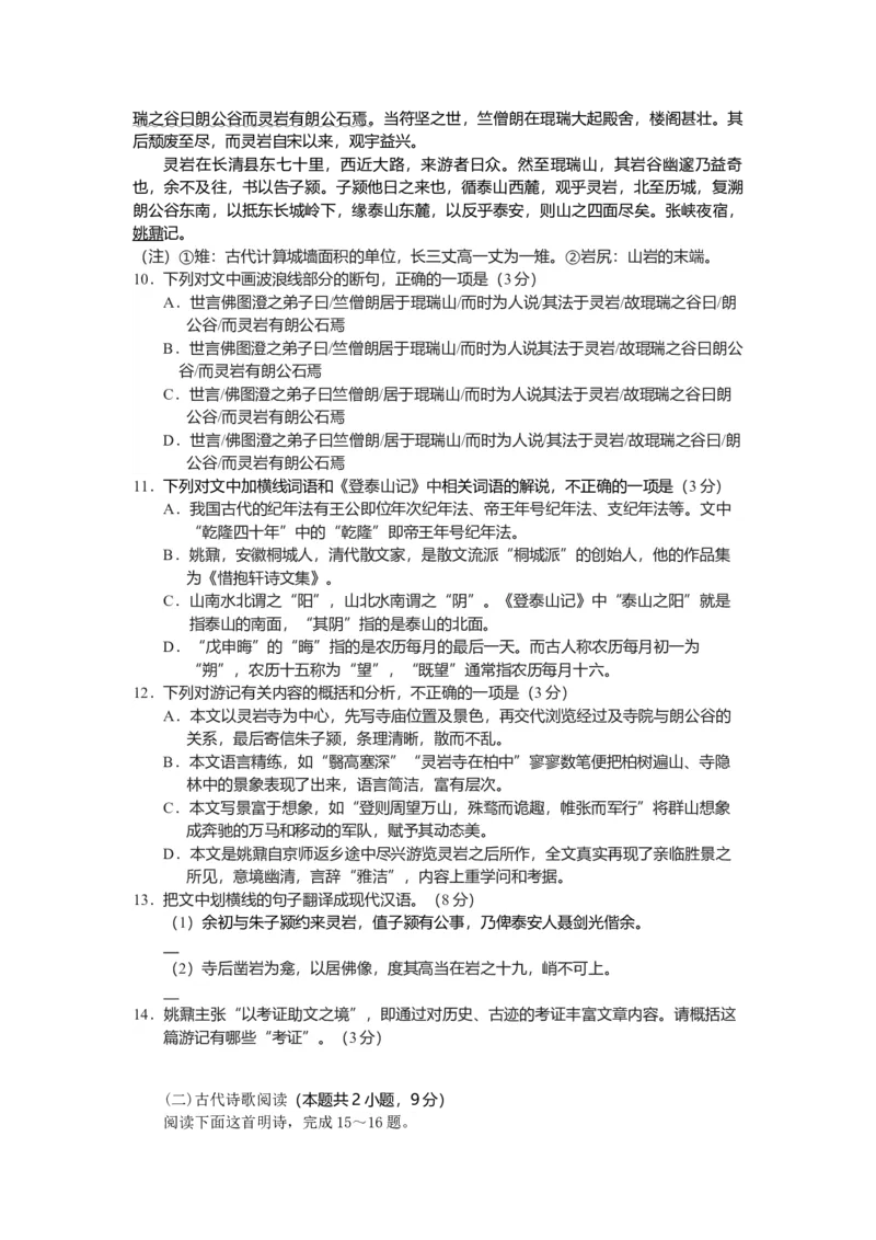 高二语文试题考试版_251205湖北省部分高中联考2025-2026学年高二上学期11月期中_湖北省部分高中联考2025-2026学年高二上学期11月期中考试语文试题（含答案）