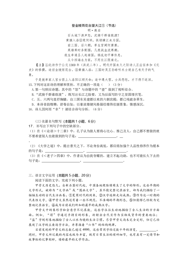 高二语文试题考试版_251205湖北省部分高中联考2025-2026学年高二上学期11月期中_湖北省部分高中联考2025-2026学年高二上学期11月期中考试语文试题（含答案）