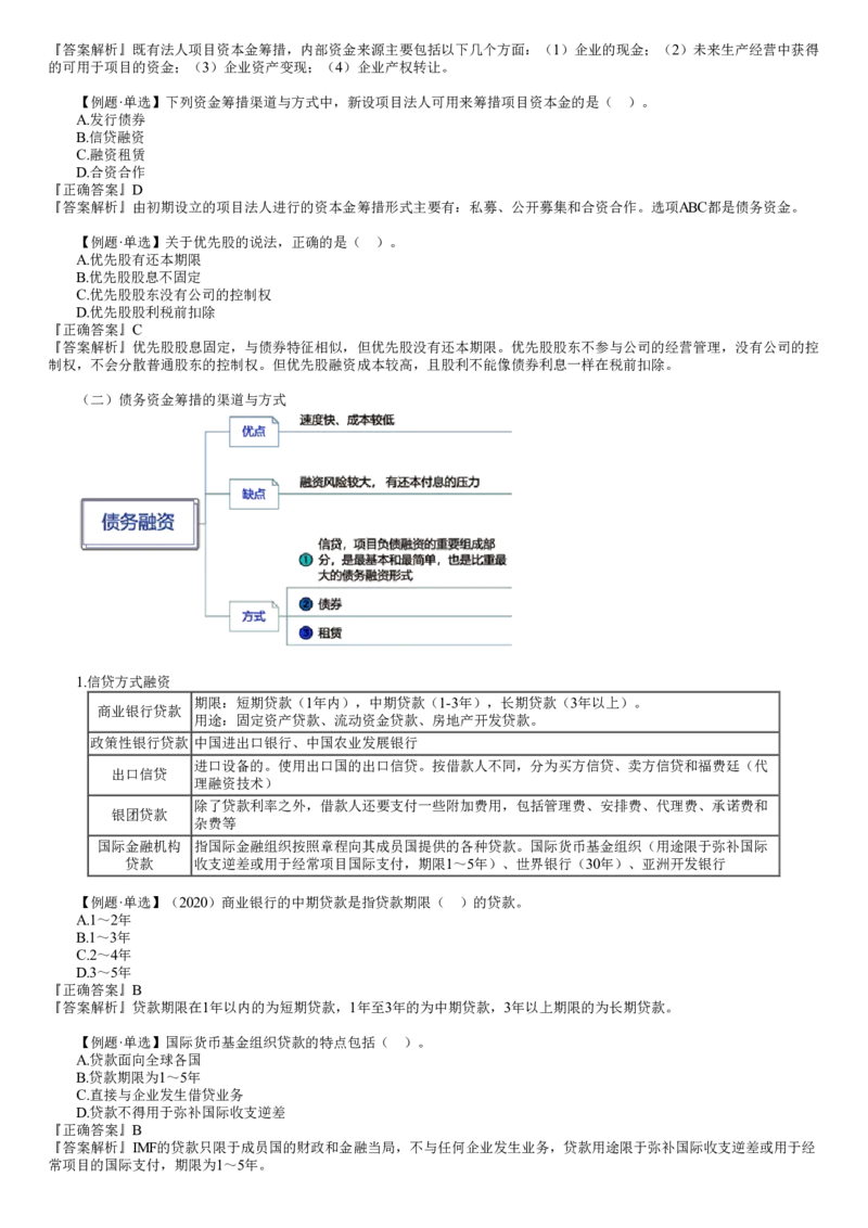 WM_投资03-第01讲　工程项目资金来源_监理工程师_2025监理工程师_2025年监理工程师-各大机构_2025年监理-土建目标_机构2-JG_01.精讲班-李.娜_投资控制（土建）（2025）_讲义
