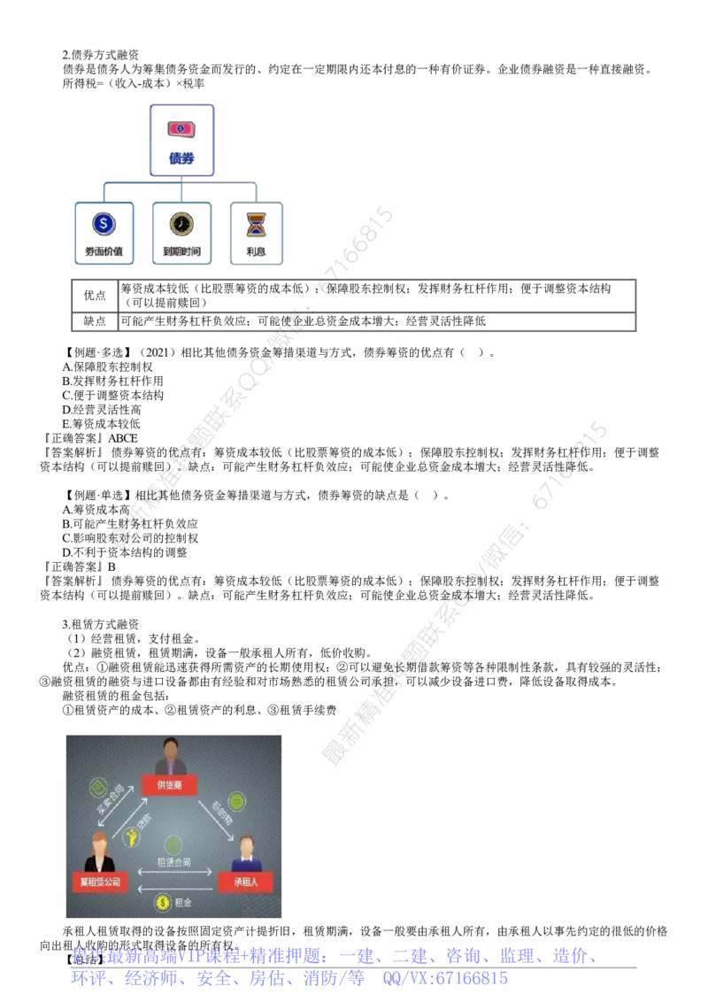 WM_投资03-第01讲　工程项目资金来源_监理工程师_2025监理工程师_2025年监理工程师-各大机构_2025年监理-土建目标_机构2-JG_01.精讲班-李.娜_投资控制（土建）（2025）_讲义