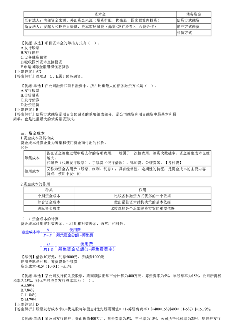 WM_投资03-第01讲　工程项目资金来源_监理工程师_2025监理工程师_2025年监理工程师-各大机构_2025年监理-土建目标_机构2-JG_01.精讲班-李.娜_投资控制（土建）（2025）_讲义