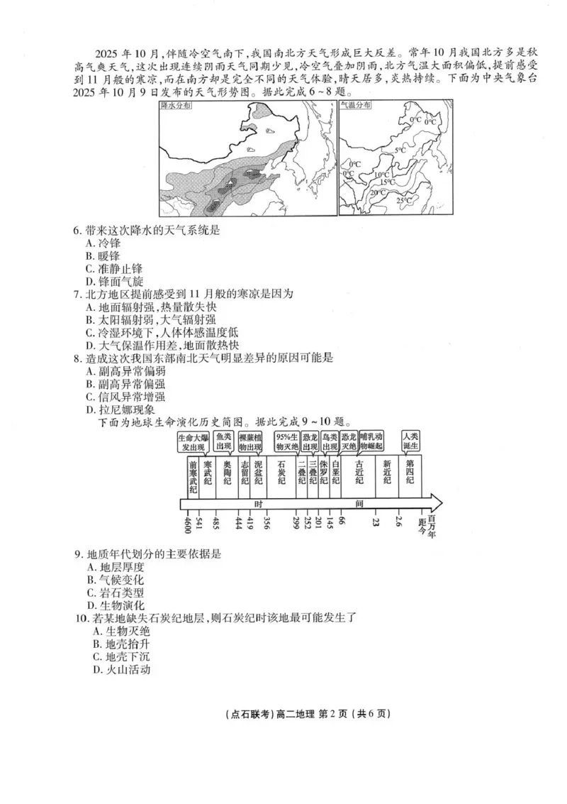 辽宁省点石联考东北&ldquo;三省一区&rdquo;2025-2026学年高二上学期12月月考地理试题含答案_251215辽宁省点石联考东北&ldquo;三省一区&rdquo;2025-2026学年高二上学期12月月考
