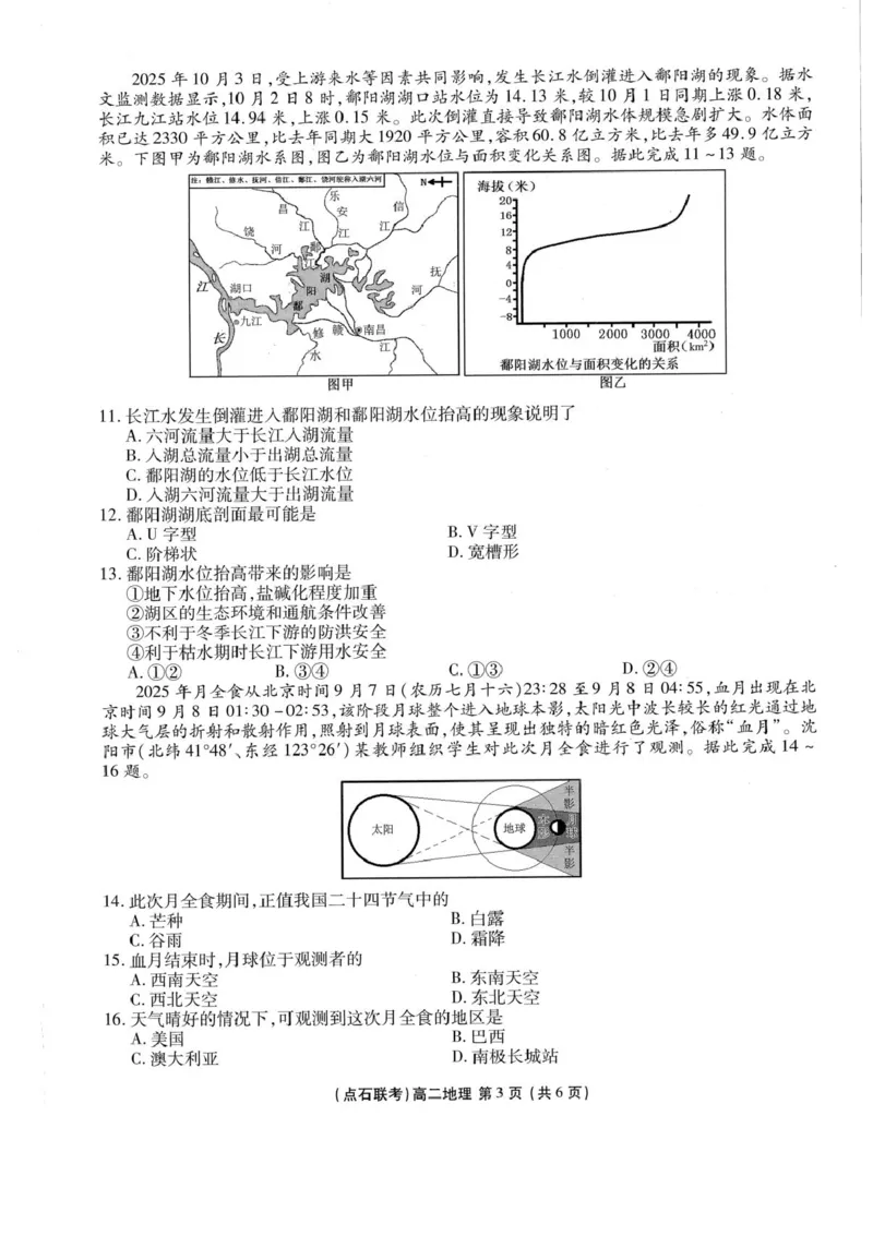 辽宁省点石联考东北&ldquo;三省一区&rdquo;2025-2026学年高二上学期12月月考地理试题含答案_251215辽宁省点石联考东北&ldquo;三省一区&rdquo;2025-2026学年高二上学期12月月考