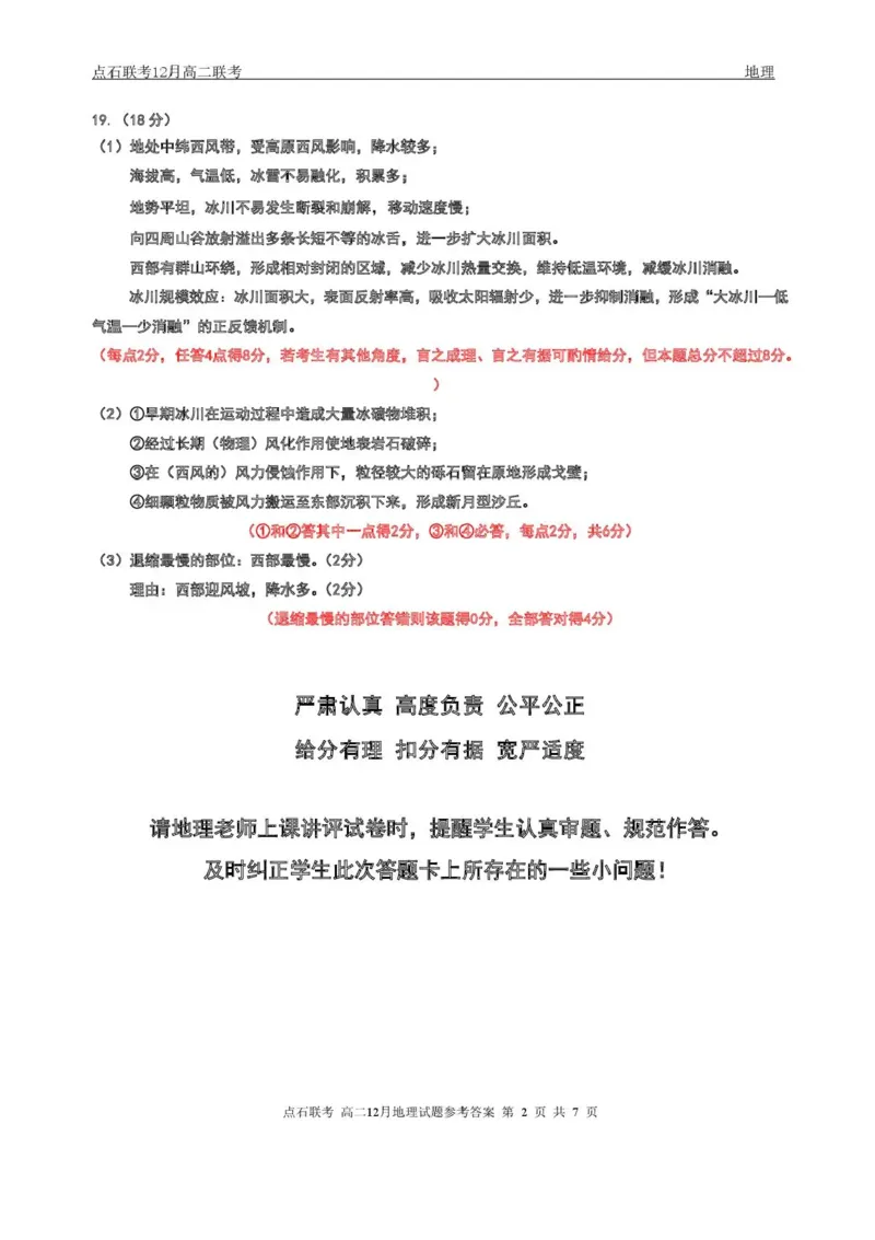 辽宁省点石联考东北&ldquo;三省一区&rdquo;2025-2026学年高二上学期12月月考地理试题含答案_251215辽宁省点石联考东北&ldquo;三省一区&rdquo;2025-2026学年高二上学期12月月考