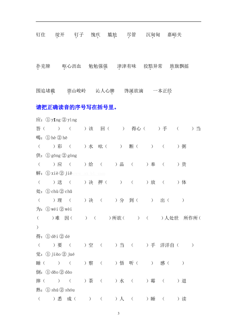 五年级语文下册专项练习：字、词、句_小学1-6年级全部试卷_语文_五年级_3-10-2、小学五年级语文下册_3-10-2-2、练习题、作业、试题、试卷_人教版_5年级下册语文-专项练习（13份）