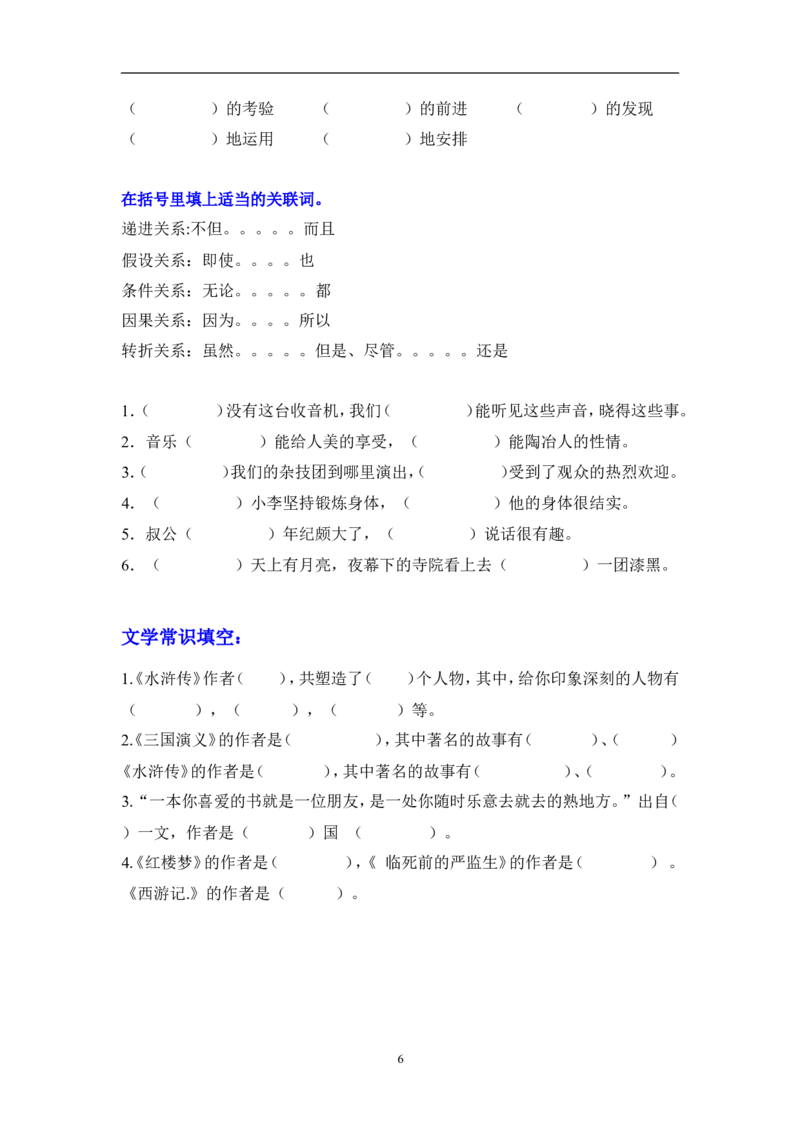 五年级语文下册专项练习：字、词、句_小学1-6年级全部试卷_语文_五年级_3-10-2、小学五年级语文下册_3-10-2-2、练习题、作业、试题、试卷_人教版_5年级下册语文-专项练习（13份）