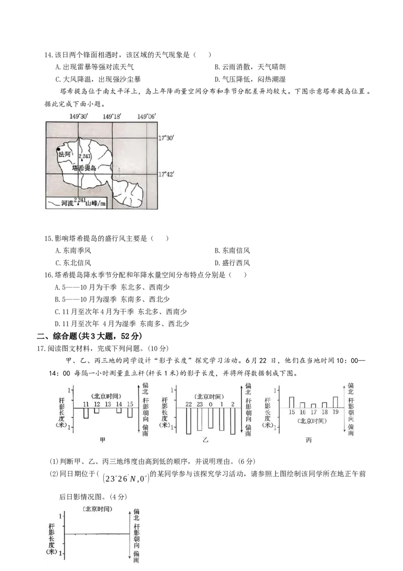 福建省宁德市福宁古五校教学联合体2025-2026学年高二上学期期中质量监测试题地理Word版含答案