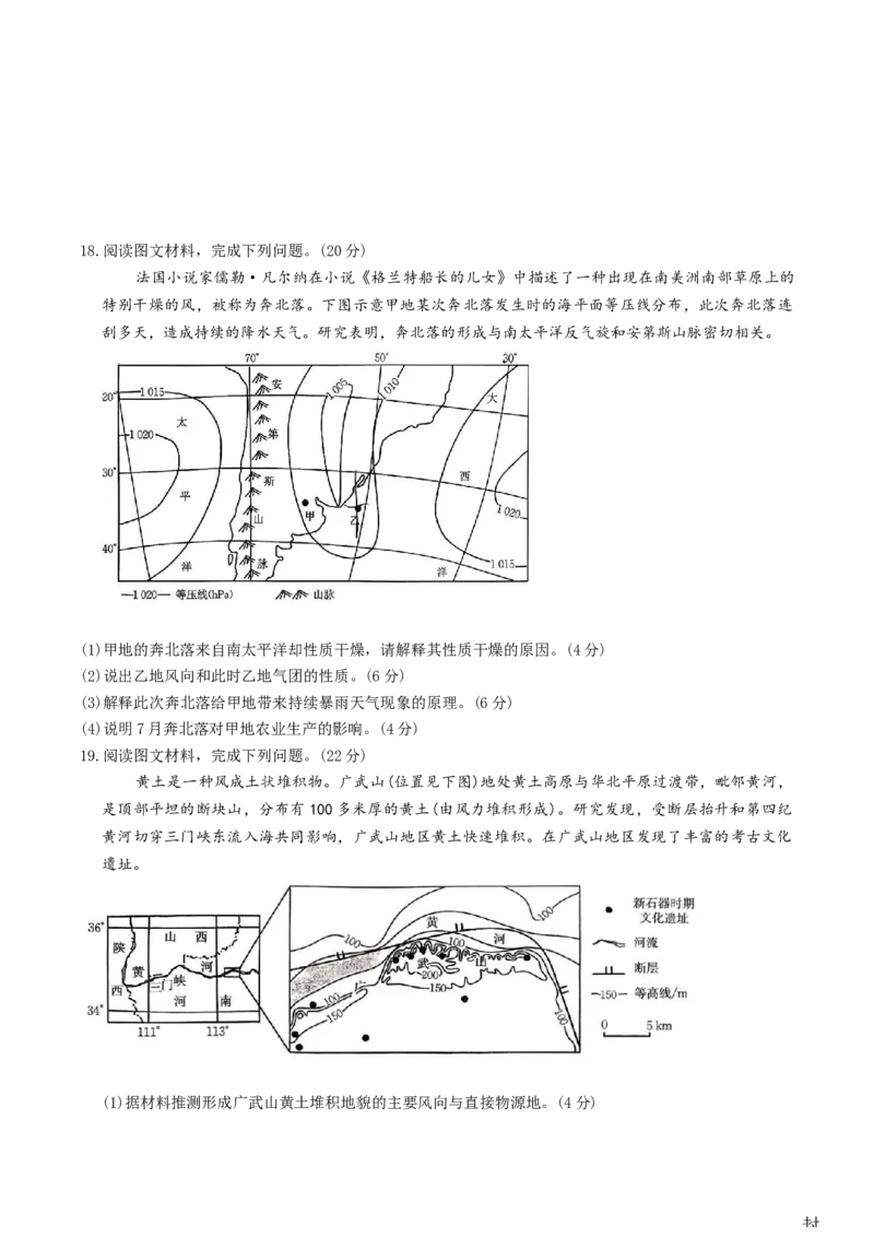 福建省宁德市福宁古五校教学联合体2025-2026学年高二上学期期中质量监测试题地理Word版含答案