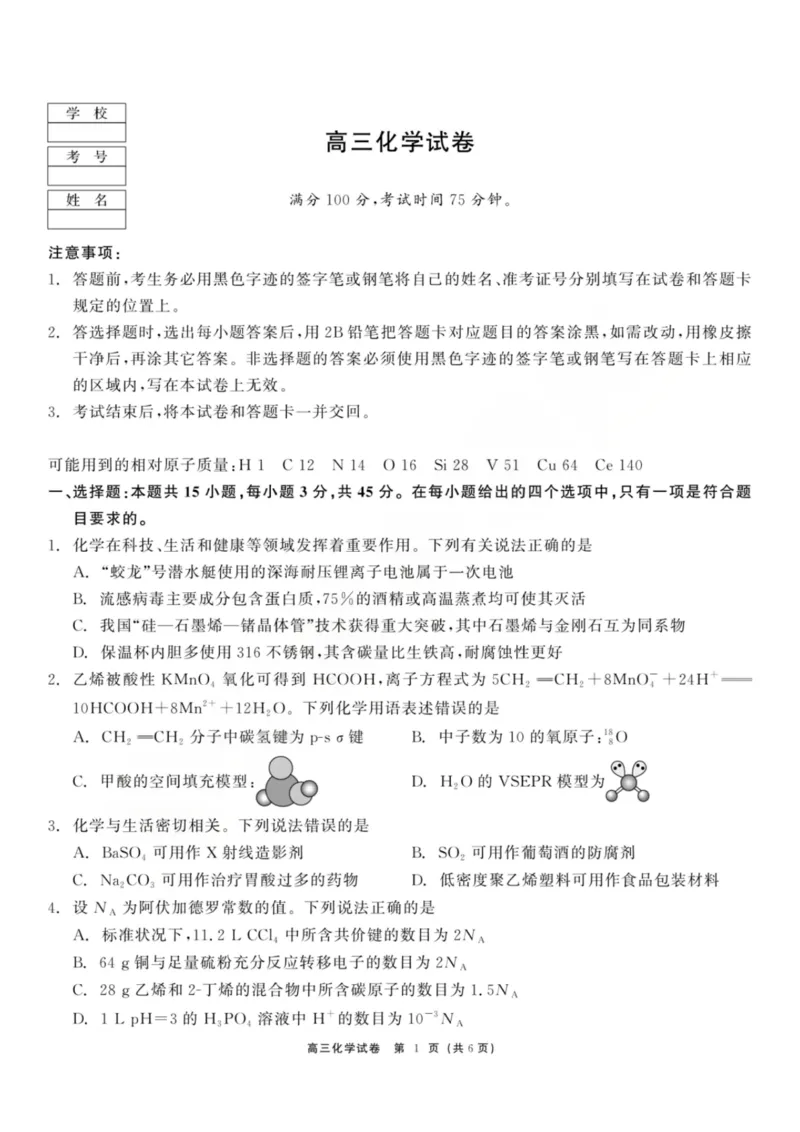 龙江教育联盟2026年1月高三上学期期末考试化学_2024-2026高三（6-6月题库）_2026年01月高三试卷_0115黑龙江省龙江教育联盟2026年1月高三上学期期末考试