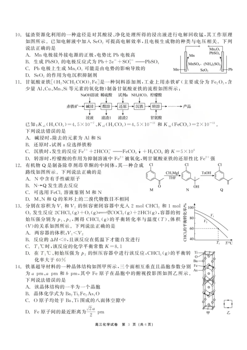 龙江教育联盟2026年1月高三上学期期末考试化学_2024-2026高三（6-6月题库）_2026年01月高三试卷_0115黑龙江省龙江教育联盟2026年1月高三上学期期末考试