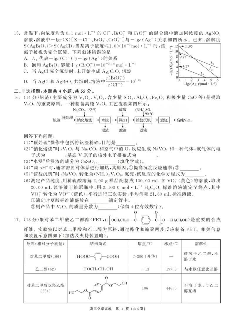 龙江教育联盟2026年1月高三上学期期末考试化学_2024-2026高三（6-6月题库）_2026年01月高三试卷_0115黑龙江省龙江教育联盟2026年1月高三上学期期末考试