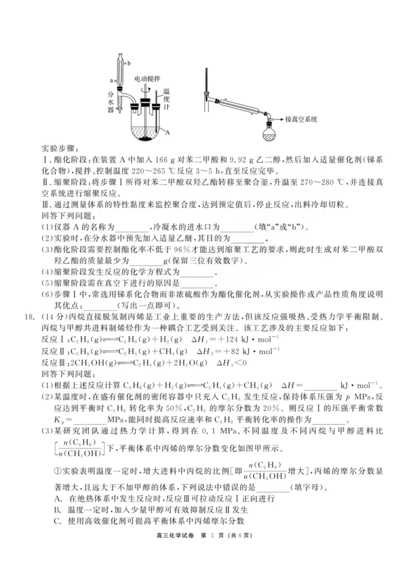龙江教育联盟2026年1月高三上学期期末考试化学_2024-2026高三（6-6月题库）_2026年01月高三试卷_0115黑龙江省龙江教育联盟2026年1月高三上学期期末考试