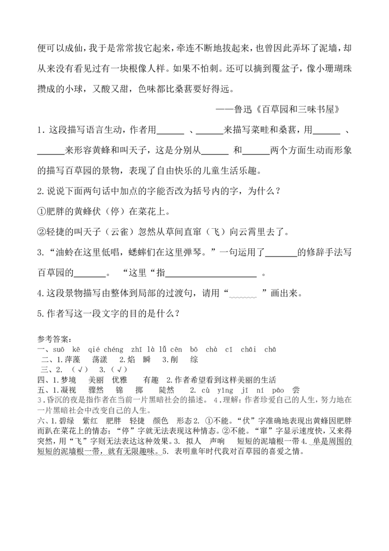 六年级上册语文试题－25《好的故事》人教部编版（含答案）_小学1-6年级全部试卷_语文_六年级_3-11-1、小学六年级语文上册_3-11-1-2、练习题、作业、试题、试卷_部编（人教）版_课时练