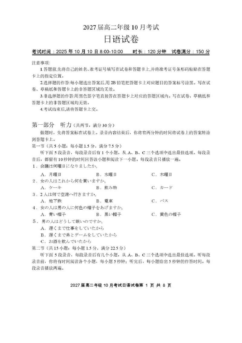 湖北省云学联盟2025-2026学年高二上学期10月月考日语试卷（PDF版含答案，不含听力音频有听力原文）_2025年10月高二试卷_251013湖北省云学联盟2025-2026学年高二上学期10月月考