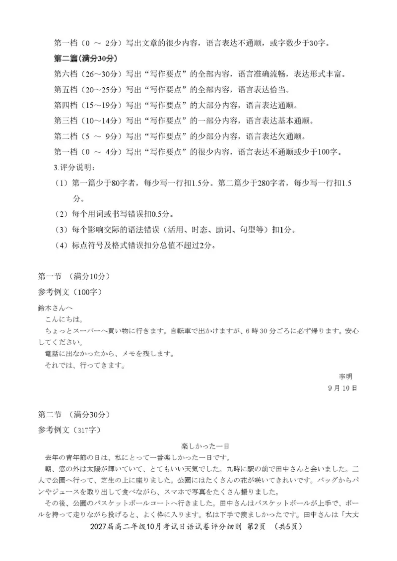 湖北省云学联盟2025-2026学年高二上学期10月月考日语试卷（PDF版含答案，不含听力音频有听力原文）_2025年10月高二试卷_251013湖北省云学联盟2025-2026学年高二上学期10月月考
