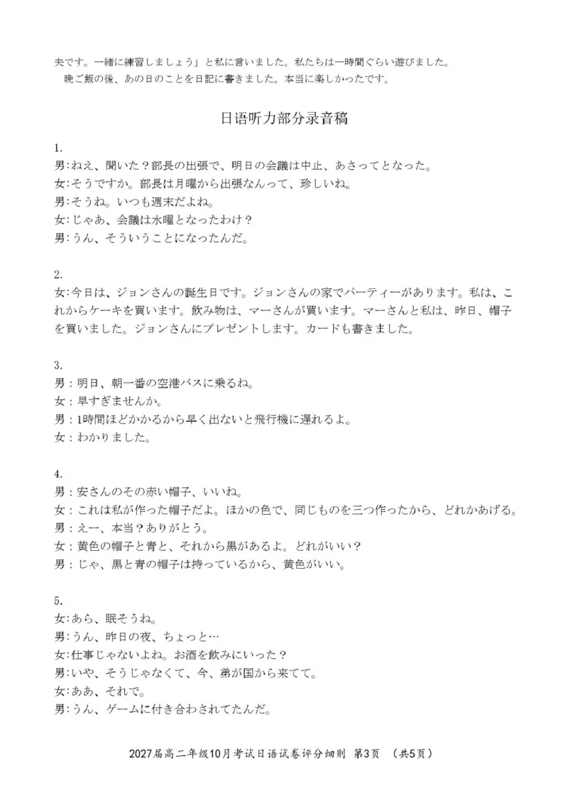 湖北省云学联盟2025-2026学年高二上学期10月月考日语试卷（PDF版含答案，不含听力音频有听力原文）_2025年10月高二试卷_251013湖北省云学联盟2025-2026学年高二上学期10月月考