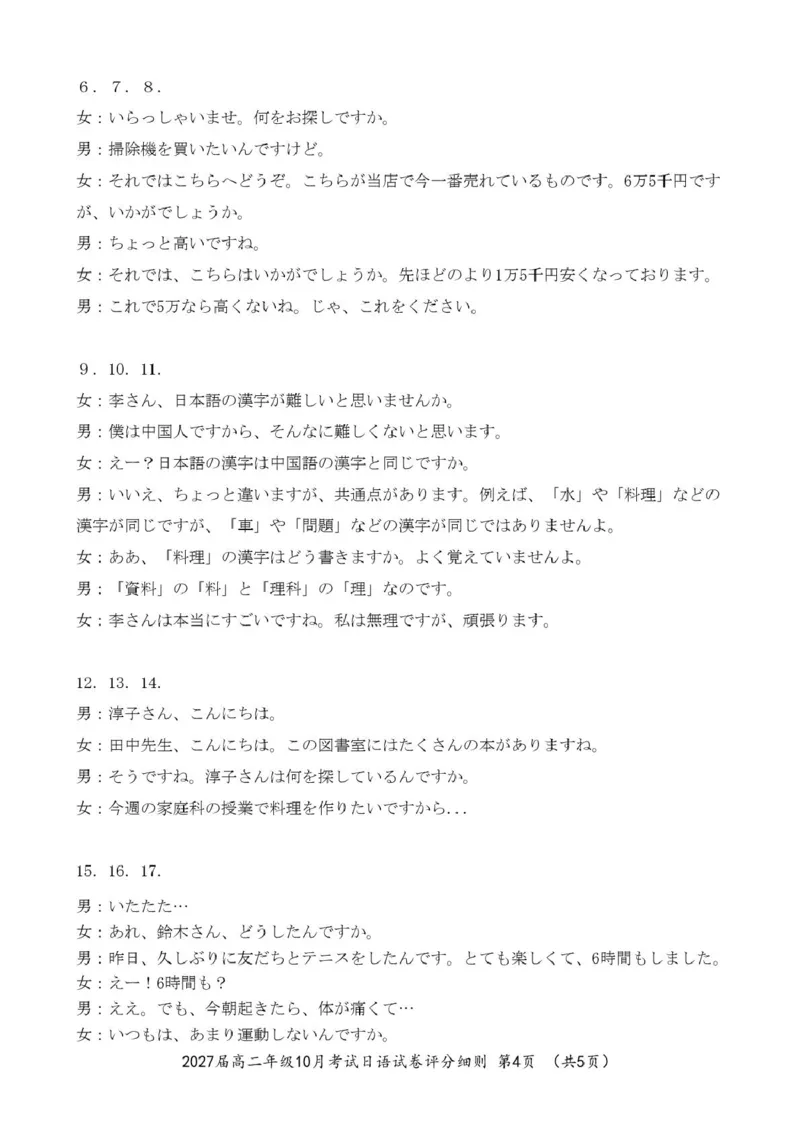 湖北省云学联盟2025-2026学年高二上学期10月月考日语试卷（PDF版含答案，不含听力音频有听力原文）_2025年10月高二试卷_251013湖北省云学联盟2025-2026学年高二上学期10月月考