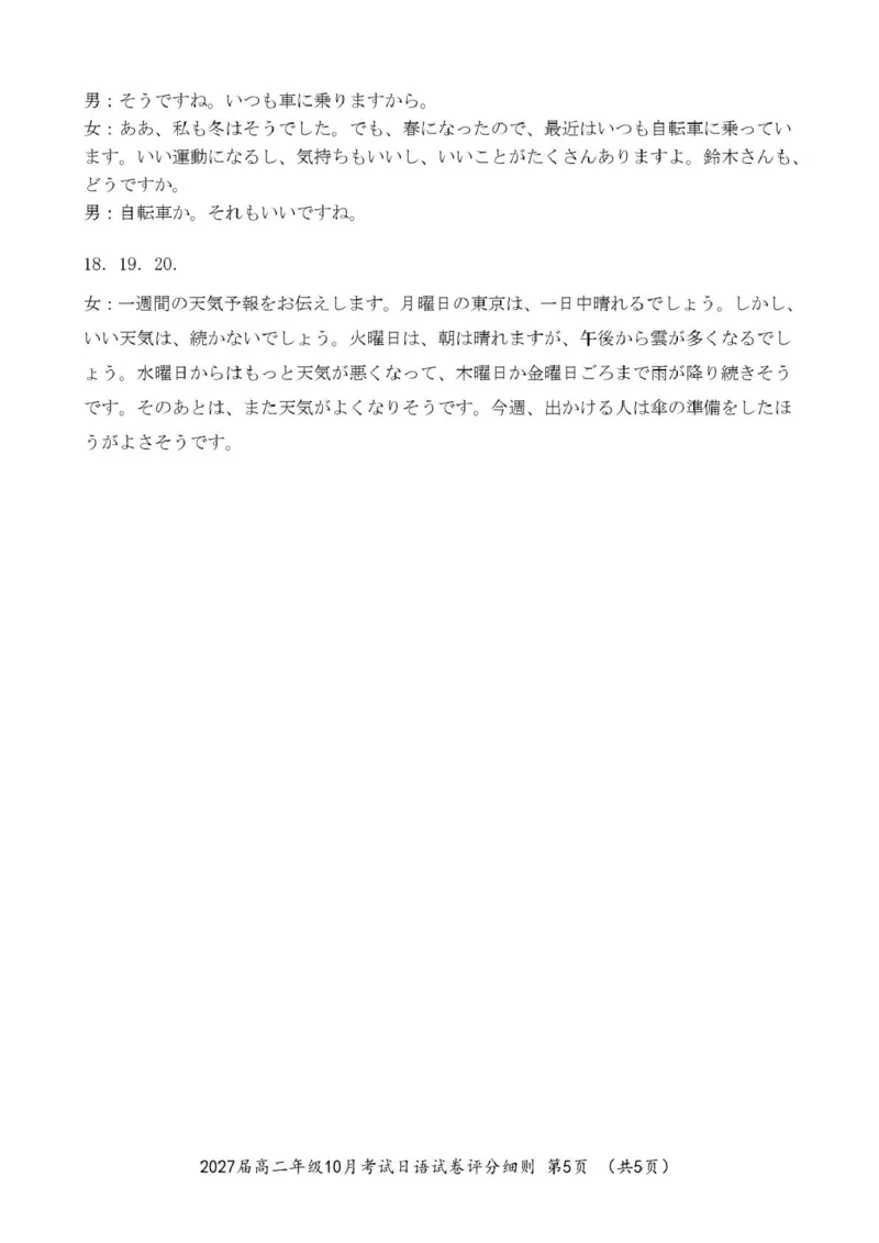 湖北省云学联盟2025-2026学年高二上学期10月月考日语试卷（PDF版含答案，不含听力音频有听力原文）_2025年10月高二试卷_251013湖北省云学联盟2025-2026学年高二上学期10月月考