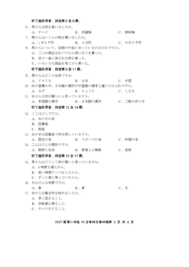 湖北省云学联盟2025-2026学年高二上学期10月月考日语试卷（PDF版含答案，不含听力音频有听力原文）_2025年10月高二试卷_251013湖北省云学联盟2025-2026学年高二上学期10月月考