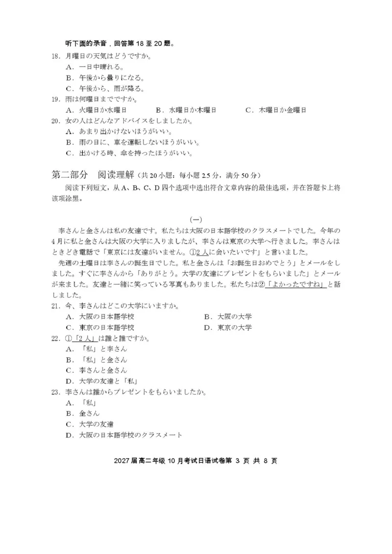 湖北省云学联盟2025-2026学年高二上学期10月月考日语试卷（PDF版含答案，不含听力音频有听力原文）_2025年10月高二试卷_251013湖北省云学联盟2025-2026学年高二上学期10月月考