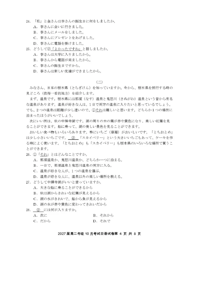 湖北省云学联盟2025-2026学年高二上学期10月月考日语试卷（PDF版含答案，不含听力音频有听力原文）_2025年10月高二试卷_251013湖北省云学联盟2025-2026学年高二上学期10月月考