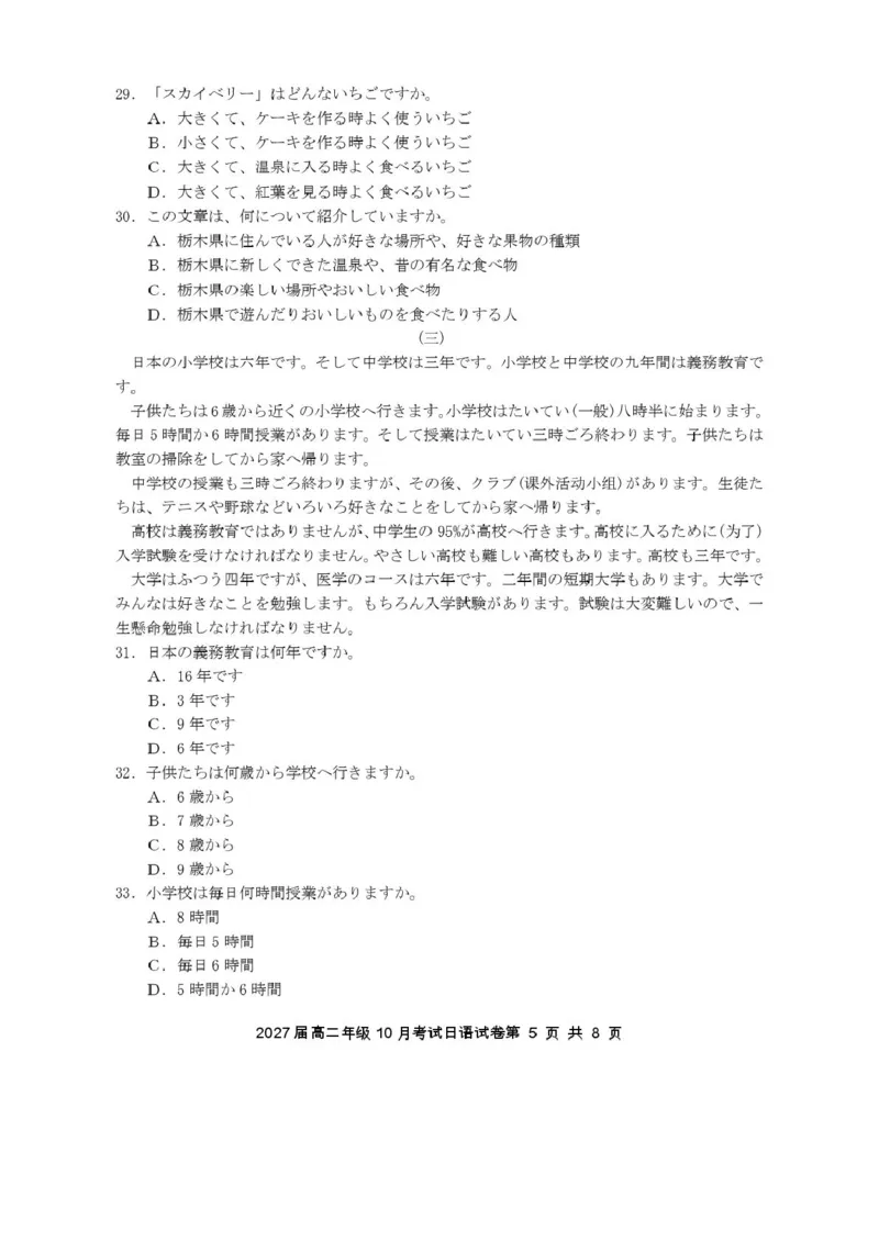 湖北省云学联盟2025-2026学年高二上学期10月月考日语试卷（PDF版含答案，不含听力音频有听力原文）_2025年10月高二试卷_251013湖北省云学联盟2025-2026学年高二上学期10月月考