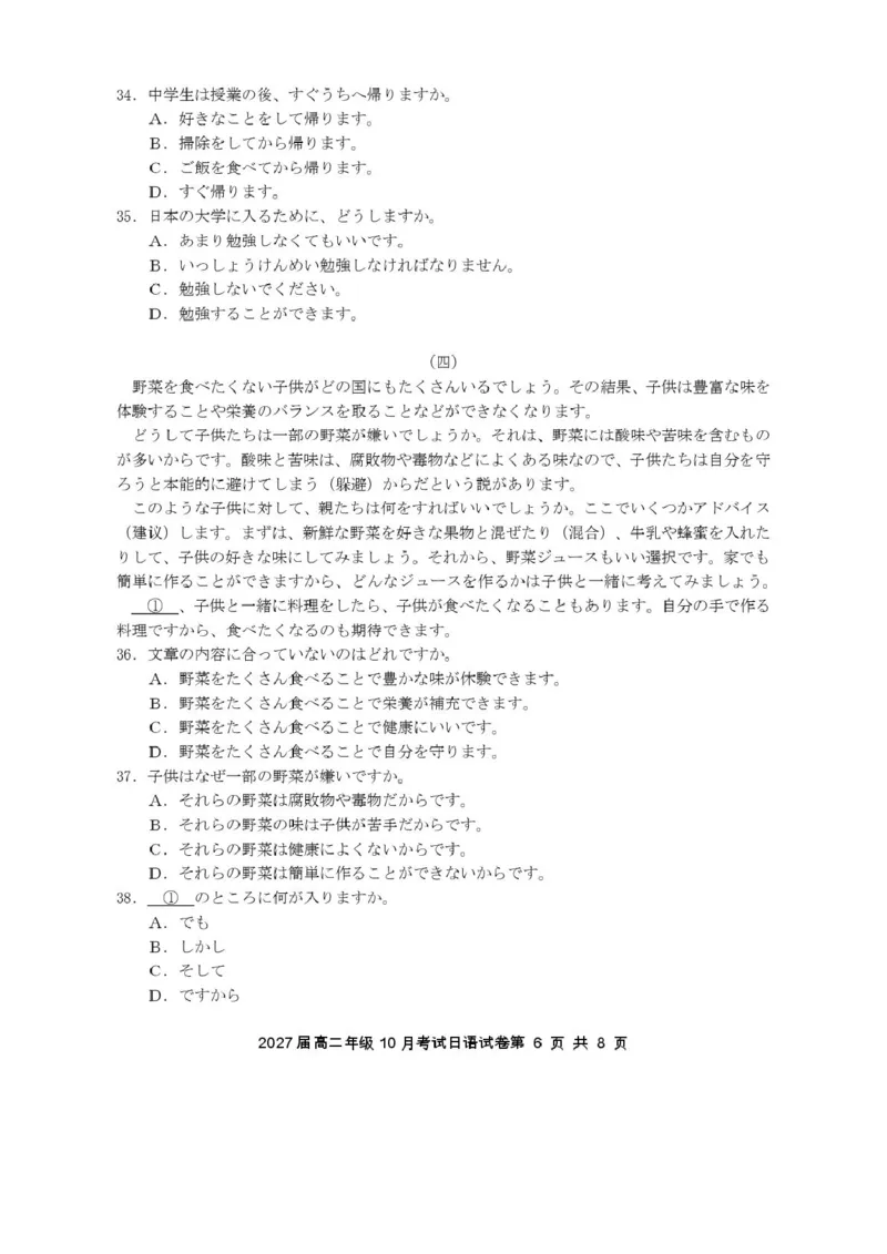 湖北省云学联盟2025-2026学年高二上学期10月月考日语试卷（PDF版含答案，不含听力音频有听力原文）_2025年10月高二试卷_251013湖北省云学联盟2025-2026学年高二上学期10月月考