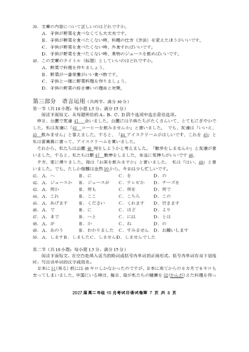 湖北省云学联盟2025-2026学年高二上学期10月月考日语试卷（PDF版含答案，不含听力音频有听力原文）_2025年10月高二试卷_251013湖北省云学联盟2025-2026学年高二上学期10月月考