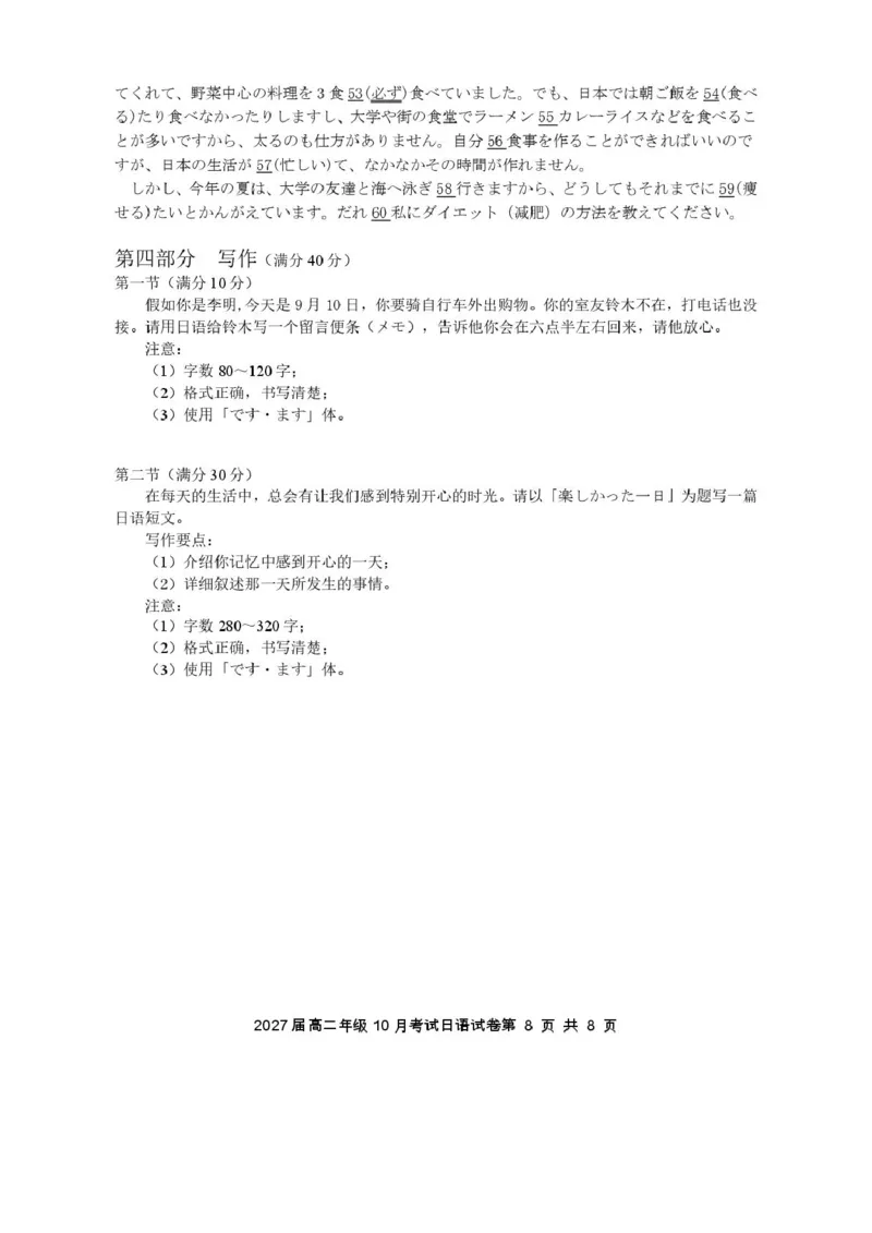 湖北省云学联盟2025-2026学年高二上学期10月月考日语试卷（PDF版含答案，不含听力音频有听力原文）_2025年10月高二试卷_251013湖北省云学联盟2025-2026学年高二上学期10月月考