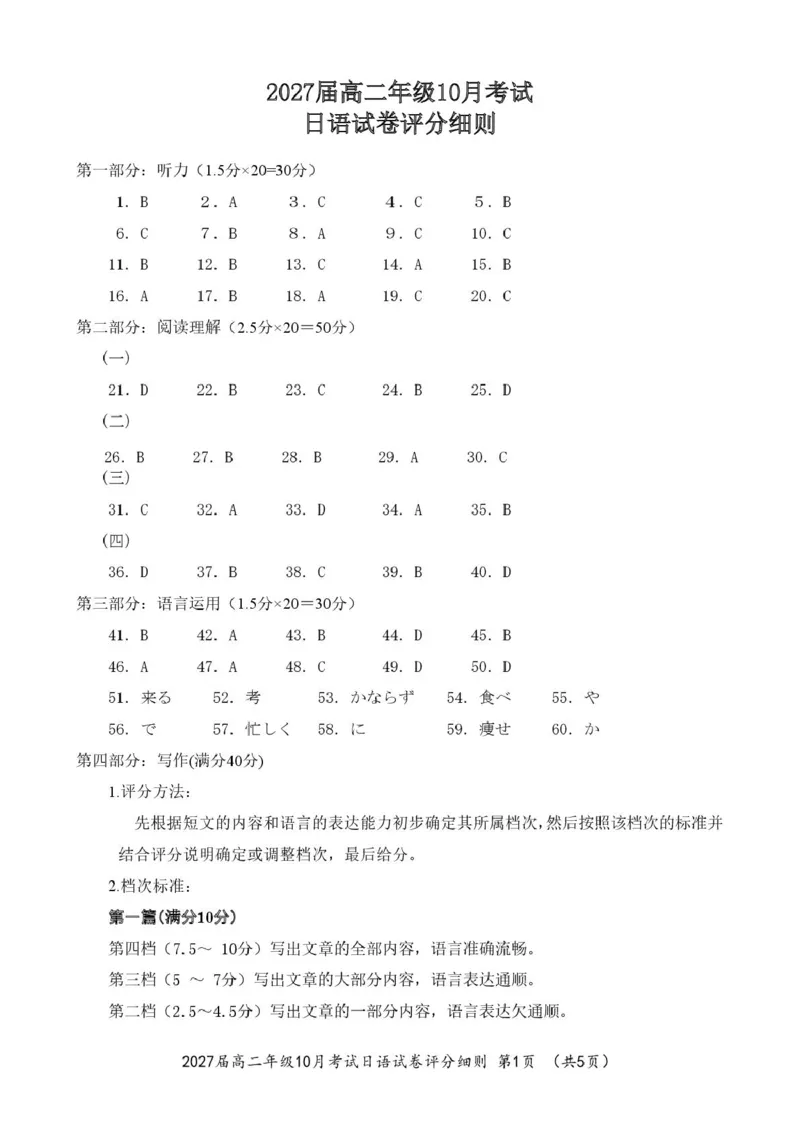 湖北省云学联盟2025-2026学年高二上学期10月月考日语试卷（PDF版含答案，不含听力音频有听力原文）_2025年10月高二试卷_251013湖北省云学联盟2025-2026学年高二上学期10月月考