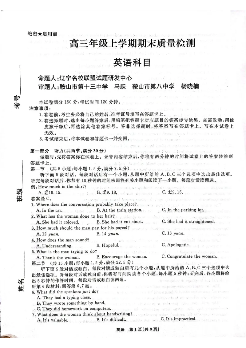 辽宁名校联盟2025-2026学年高三上学期1月期末考试英语_2024-2026高三（6-6月题库）_2026年01月高三试卷_0116辽宁名校联盟2025-2026学年高三上学期1月期末考试（全）
