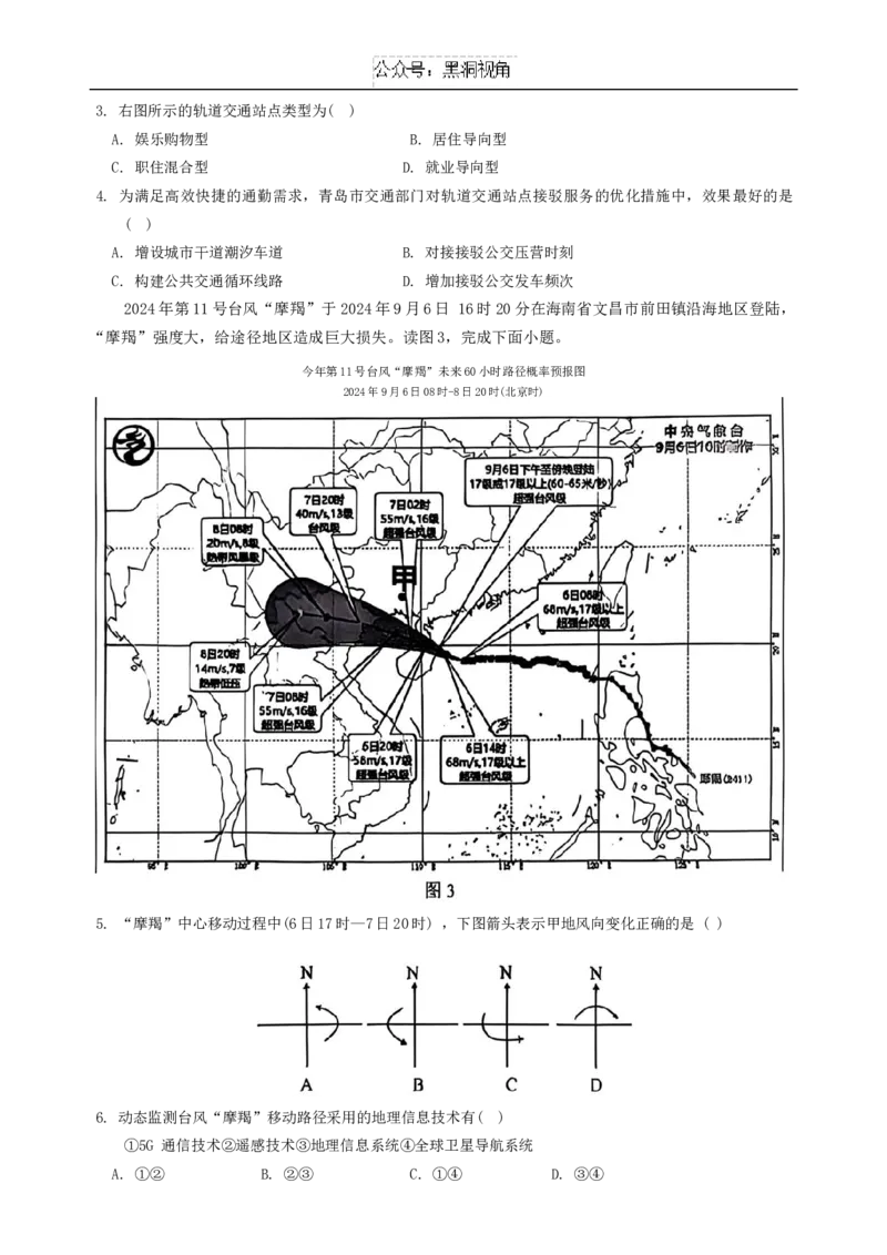 辽宁省重点高中沈阳市郊联体2024-2025学年高三上学期10月月考地理试题_2024-2025高三（6-6月题库）_2024年10月试卷_1015辽宁省重点高中沈阳市郊联体2024-2025学年高三上学期10月月考
