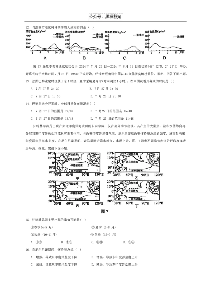辽宁省重点高中沈阳市郊联体2024-2025学年高三上学期10月月考地理试题_2024-2025高三（6-6月题库）_2024年10月试卷_1015辽宁省重点高中沈阳市郊联体2024-2025学年高三上学期10月月考