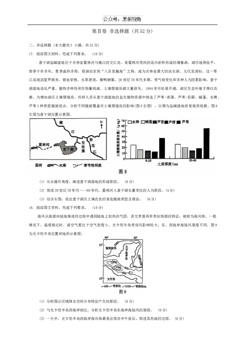 辽宁省重点高中沈阳市郊联体2024-2025学年高三上学期10月月考地理试题_2024-2025高三（6-6月题库）_2024年10月试卷_1015辽宁省重点高中沈阳市郊联体2024-2025学年高三上学期10月月考