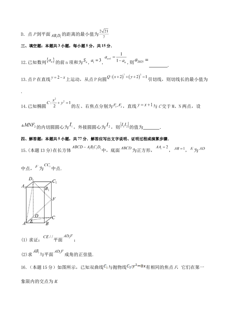 福建省泉州市晋江侨声中学、南安侨光中学两校2025-2026学年高二上学期12月联考二数学Word版含解析_2026年01月高二试卷