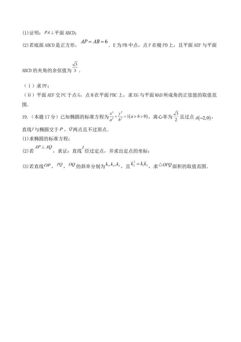 福建省泉州市晋江侨声中学、南安侨光中学两校2025-2026学年高二上学期12月联考二数学Word版含解析_2026年01月高二试卷