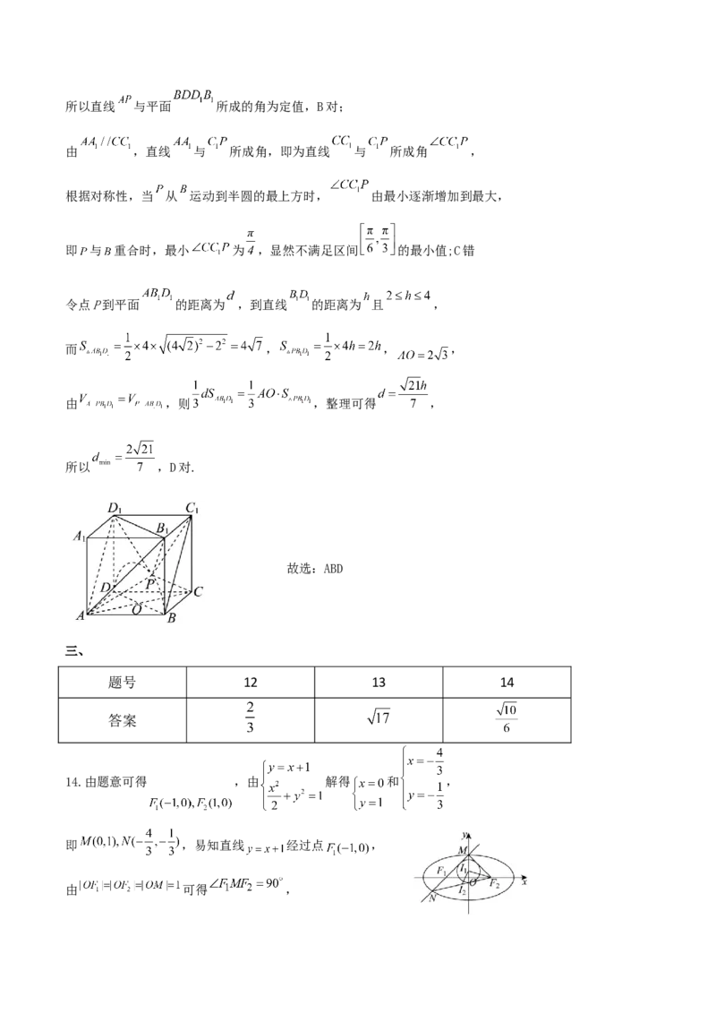 福建省泉州市晋江侨声中学、南安侨光中学两校2025-2026学年高二上学期12月联考二数学Word版含解析_2026年01月高二试卷