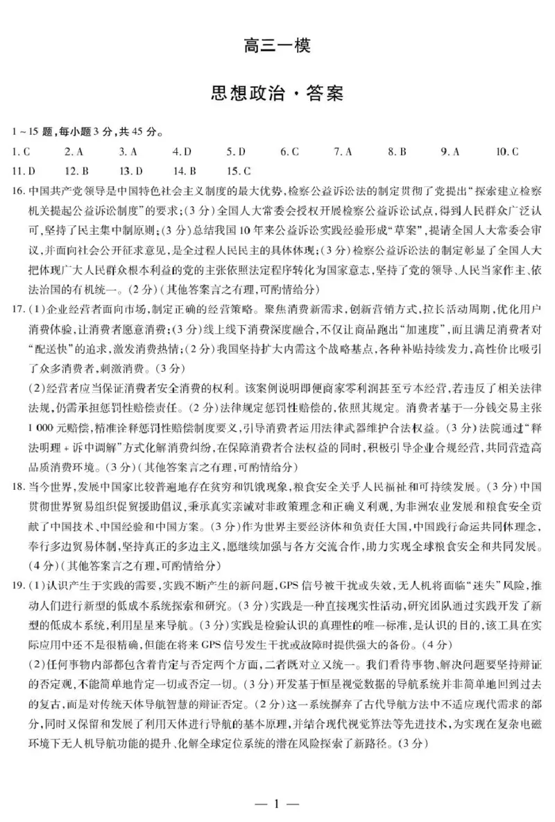 新乡、鹤壁、安阳、焦作2026届高三上学期一模政治答案_2024-2026高三（6-6月题库）_2026年01月高三试卷_0113河南新乡、鹤壁、安阳、焦作2026届高三上学期一模