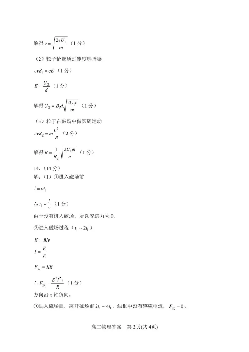 高二物理答案_2024-2025高二（7-7月题库）_2025年02月试卷_0213河南省南阳市2024-2025学年高二上学期1月期末考试_河南省南阳市2024-2025学年高二上学期1月期末考试物理试卷（PDF版，含答案）