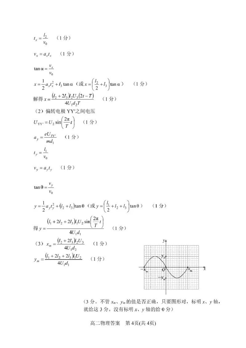高二物理答案_2024-2025高二（7-7月题库）_2025年02月试卷_0213河南省南阳市2024-2025学年高二上学期1月期末考试_河南省南阳市2024-2025学年高二上学期1月期末考试物理试卷（PDF版，含答案）