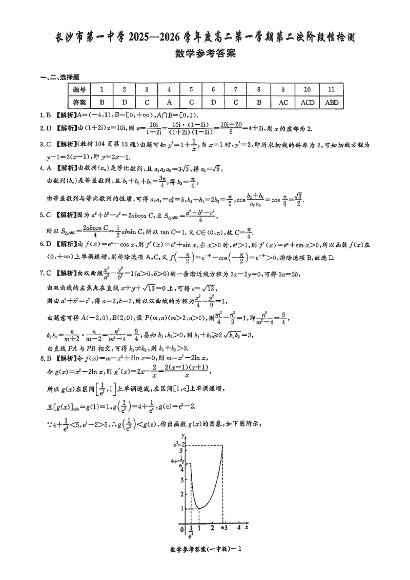 长沙市一中高二12月数学试卷答案_251224湖南省长沙市第一中学2025-2026学年高二上学期12月月考（全）_湖南省长沙市第一中学2025-2026学年高二上学期第二次阶段性检测12月数学试题含答案
